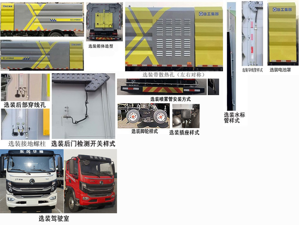 徐工牌XGH5120TXSDBEV纯电动洗扫车公告图片