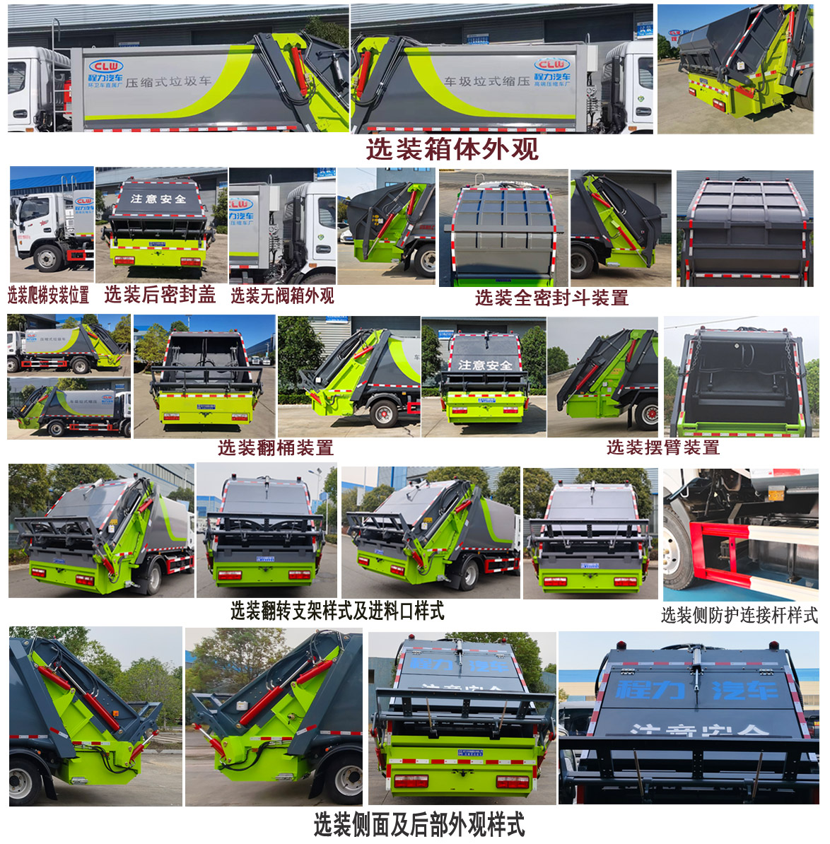 程力牌CL5120ZYS6AQC压缩式垃圾车公告图片