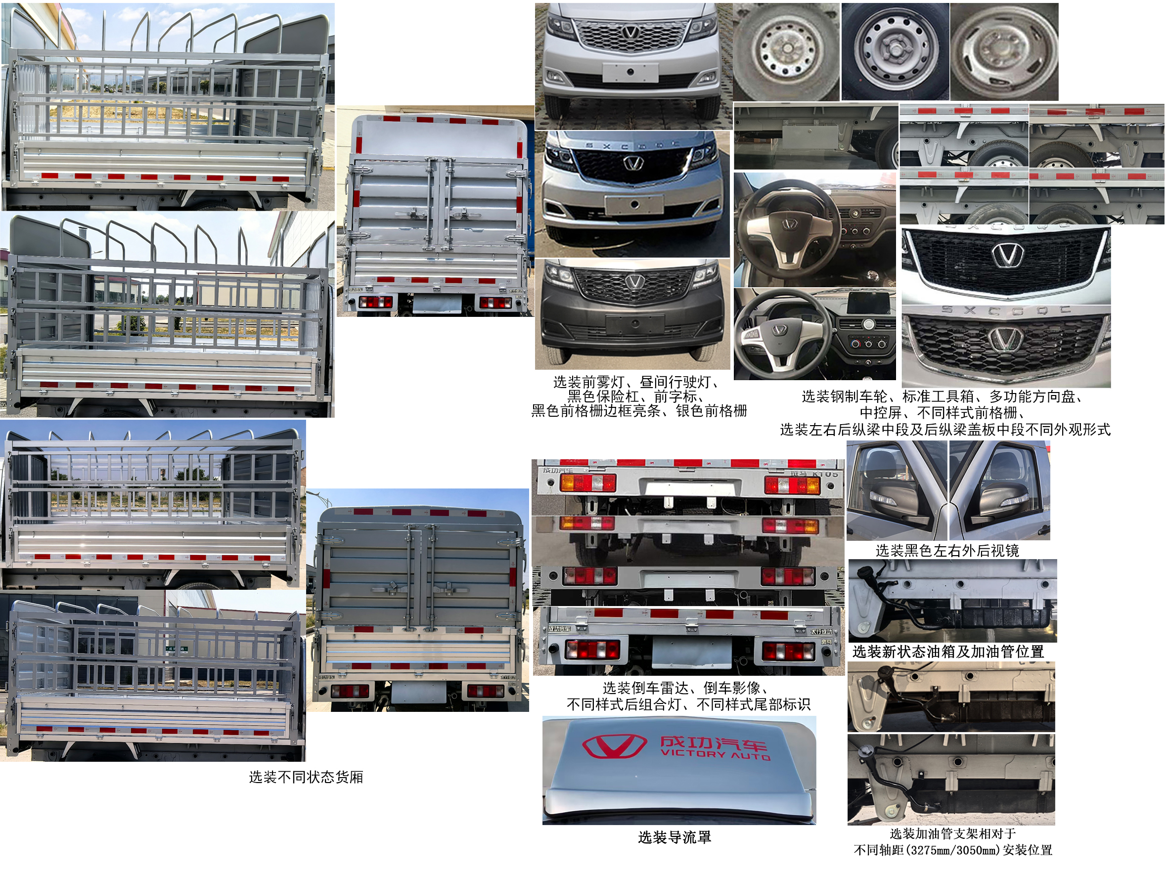 太行成功牌SCH5025CCYDC1A仓栅式运输车公告图片