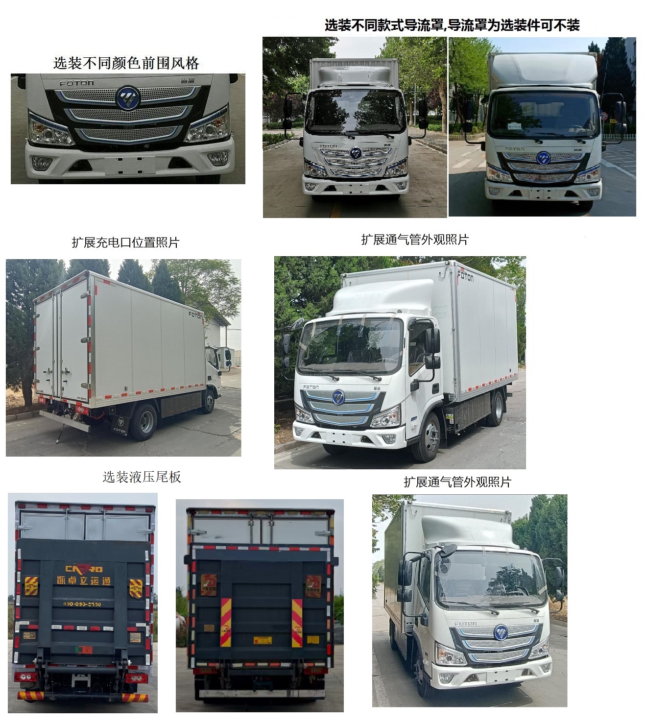 福田牌BJ5045XXYFCEV3燃料电池厢式运输车公告图片