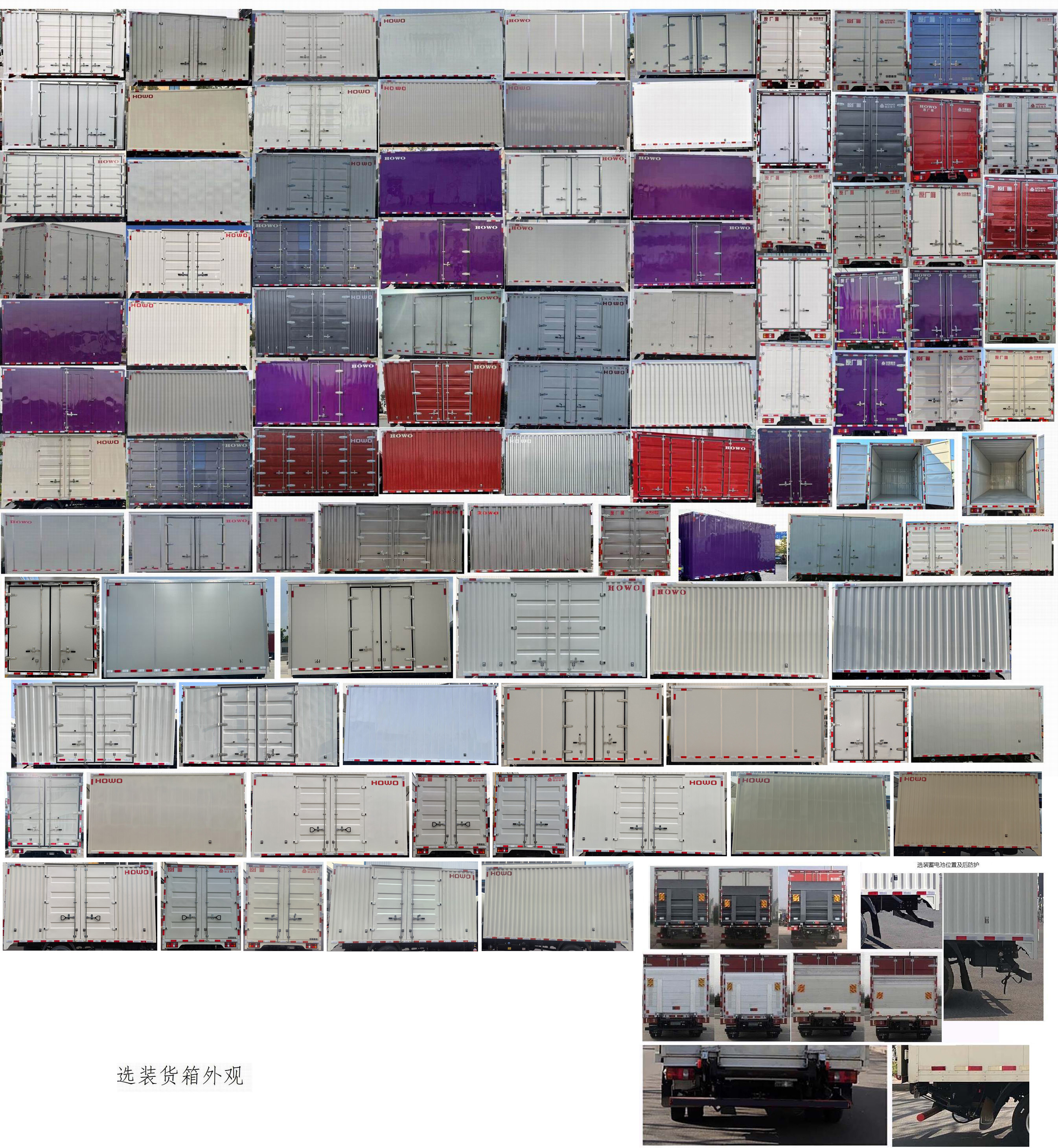 豪沃牌ZZ5077XXYG3314Z173BEV纯电动厢式运输车公告图片