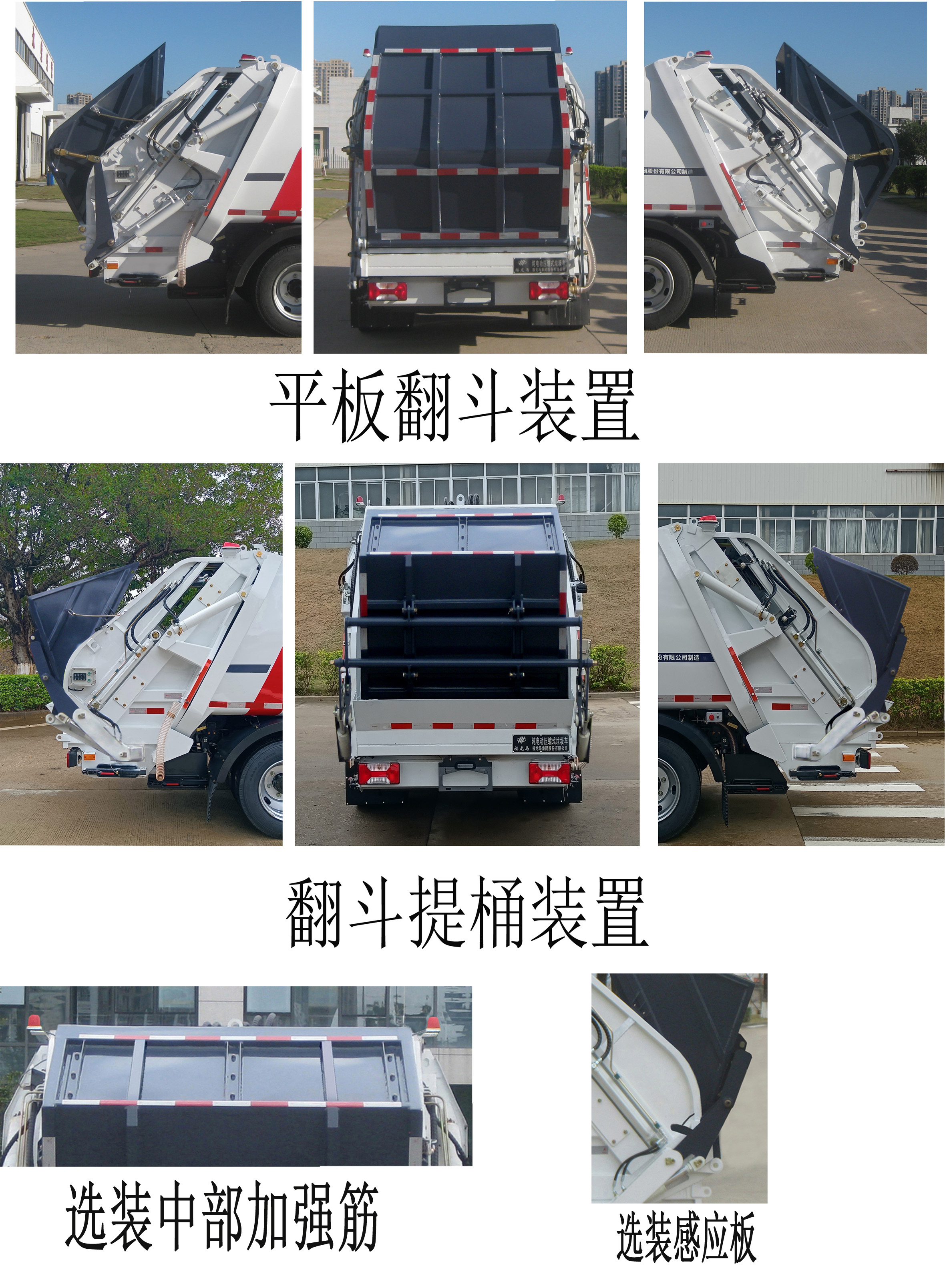 福龙马牌FLM5121ZYSNJBEV纯电动压缩式垃圾车公告图片