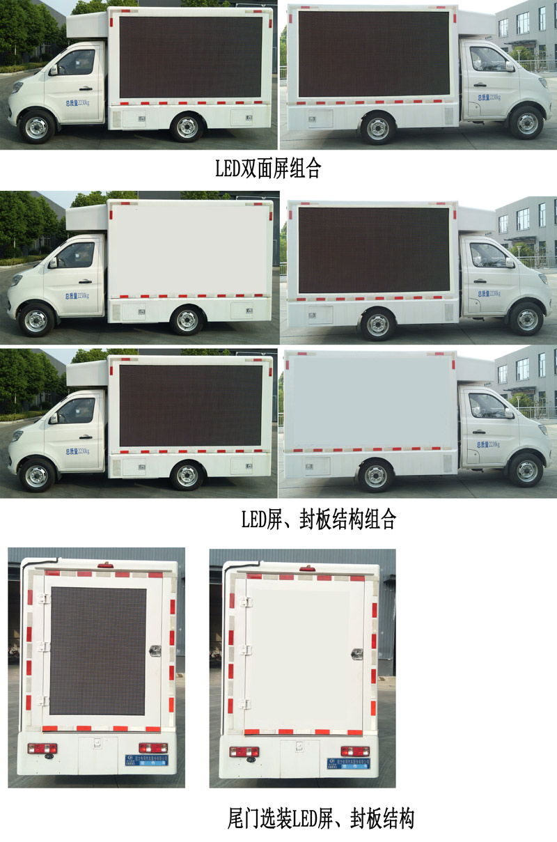 宣传车图片