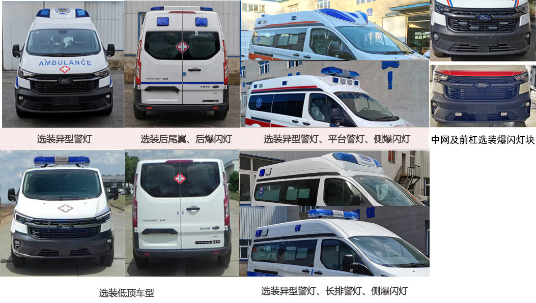 众铠牌SKY5037XJH救护车公告图片