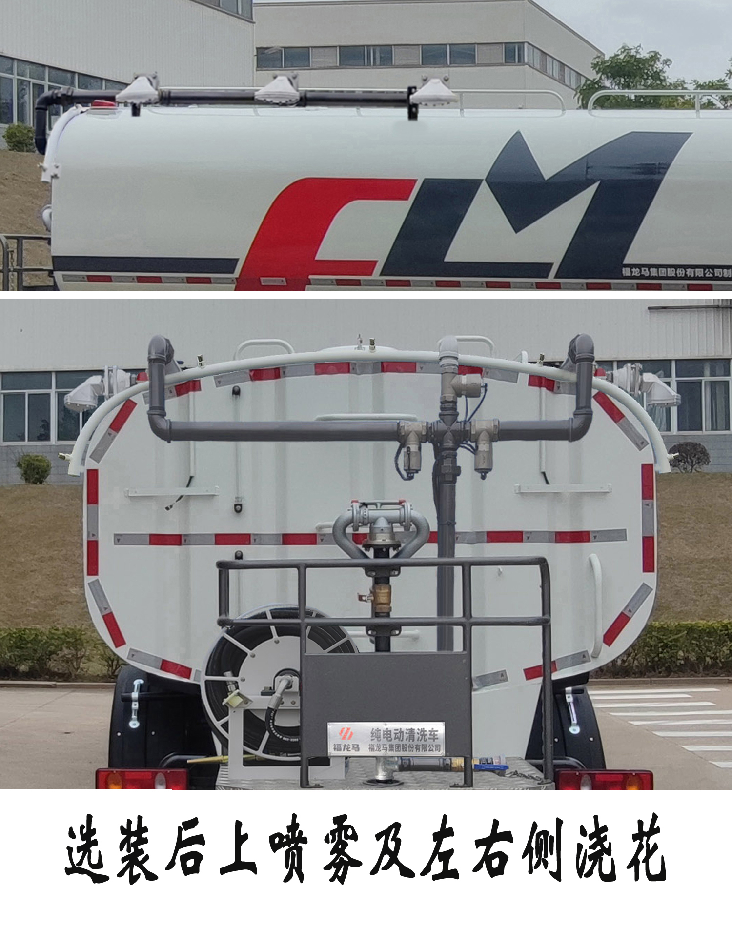 福龍馬牌FLM5320GQXDTBEVS純電動(dòng)清洗車(chē)公告圖片