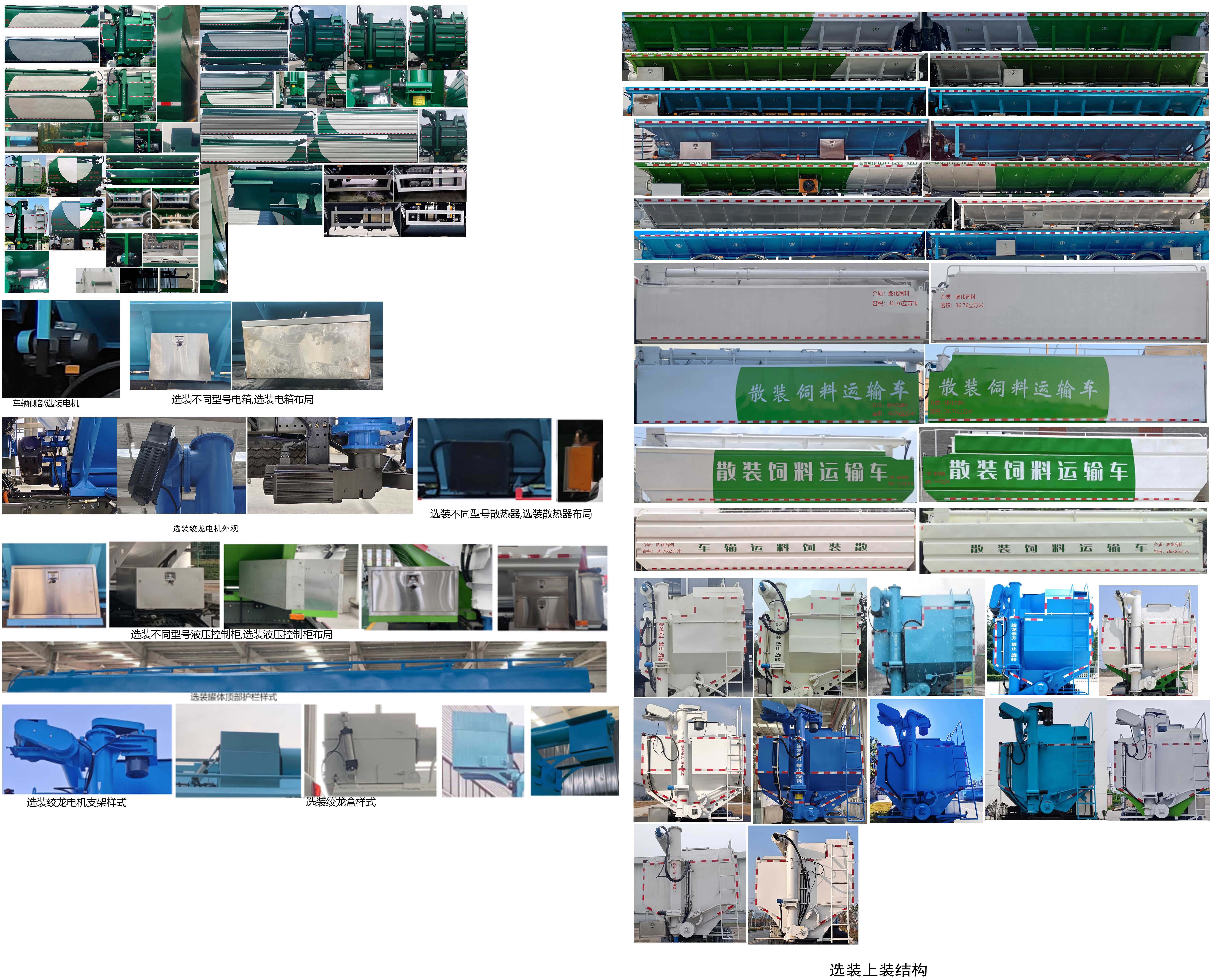 东风牌DFH5310ZSLDX13散装饲料运输车公告图片