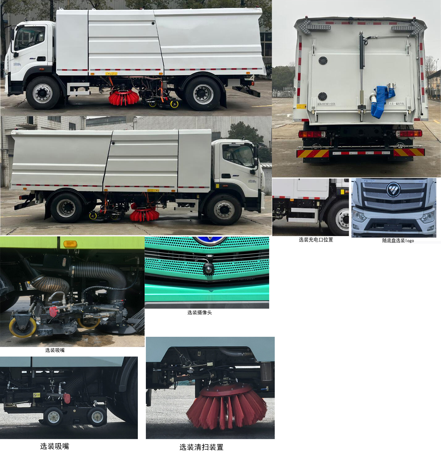 福田牌BJ5185TXSEV-H1純電動(dòng)洗掃車公告圖片