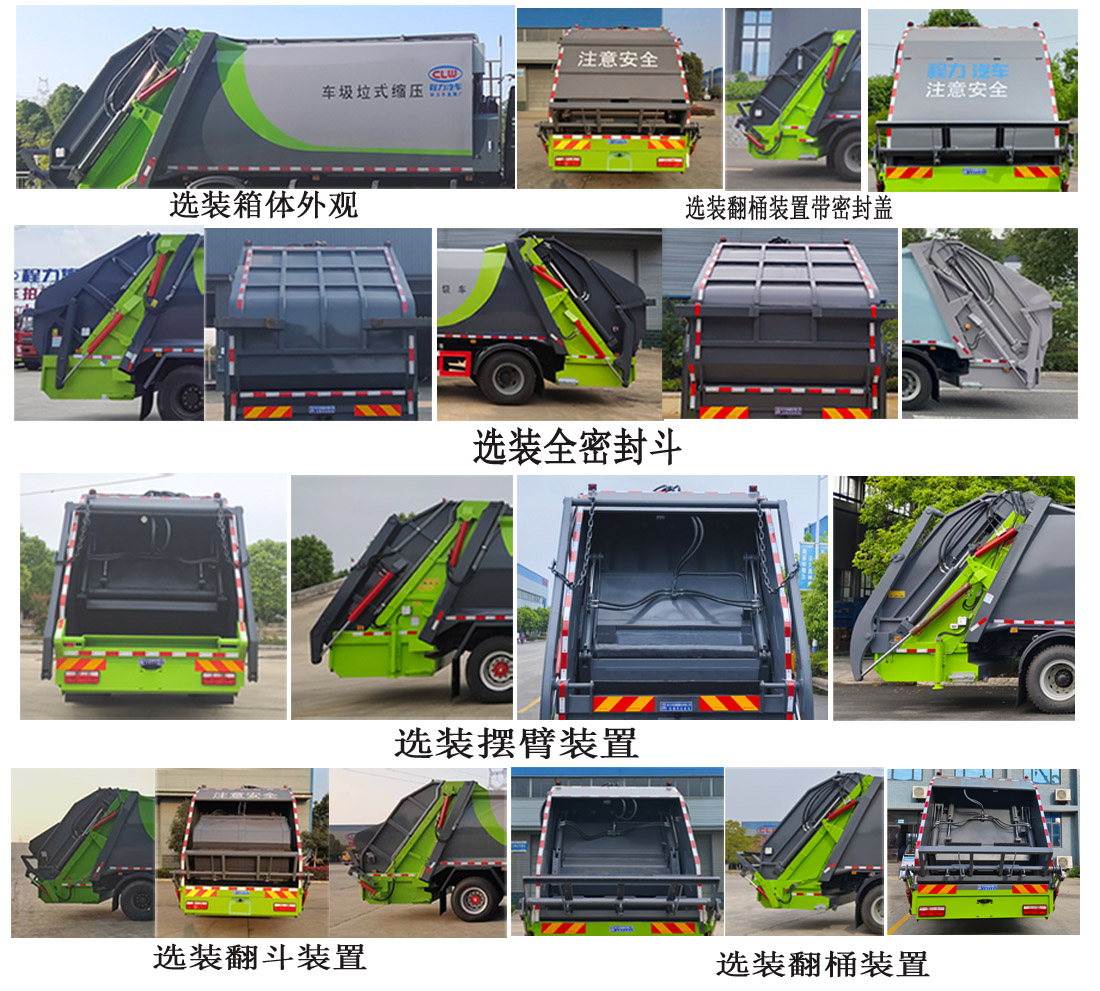 程力牌CL5160ZYS6AQC压缩式垃圾车公告图片