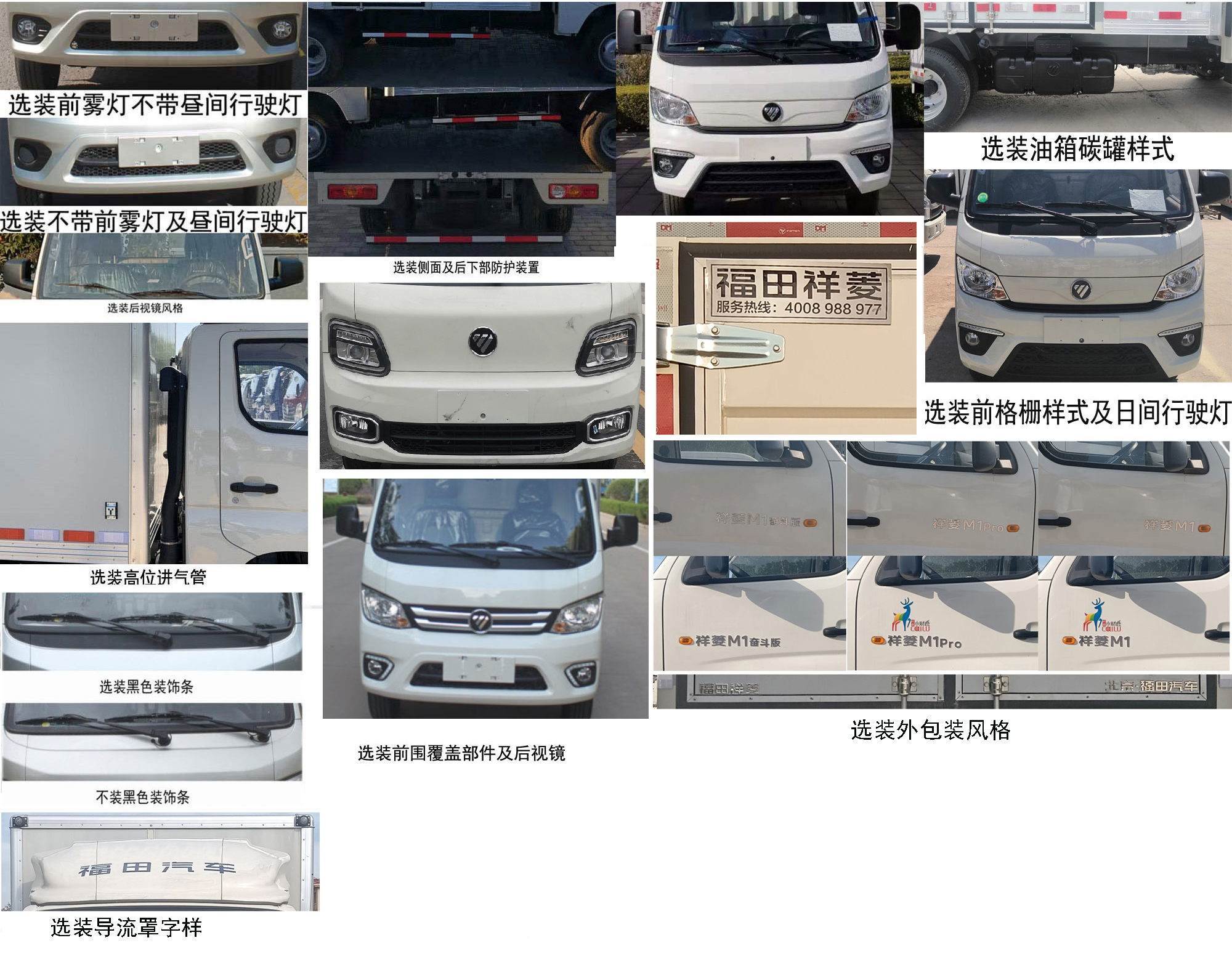 福田牌BJ5031XXY3JV4-62厢式运输车公告图片