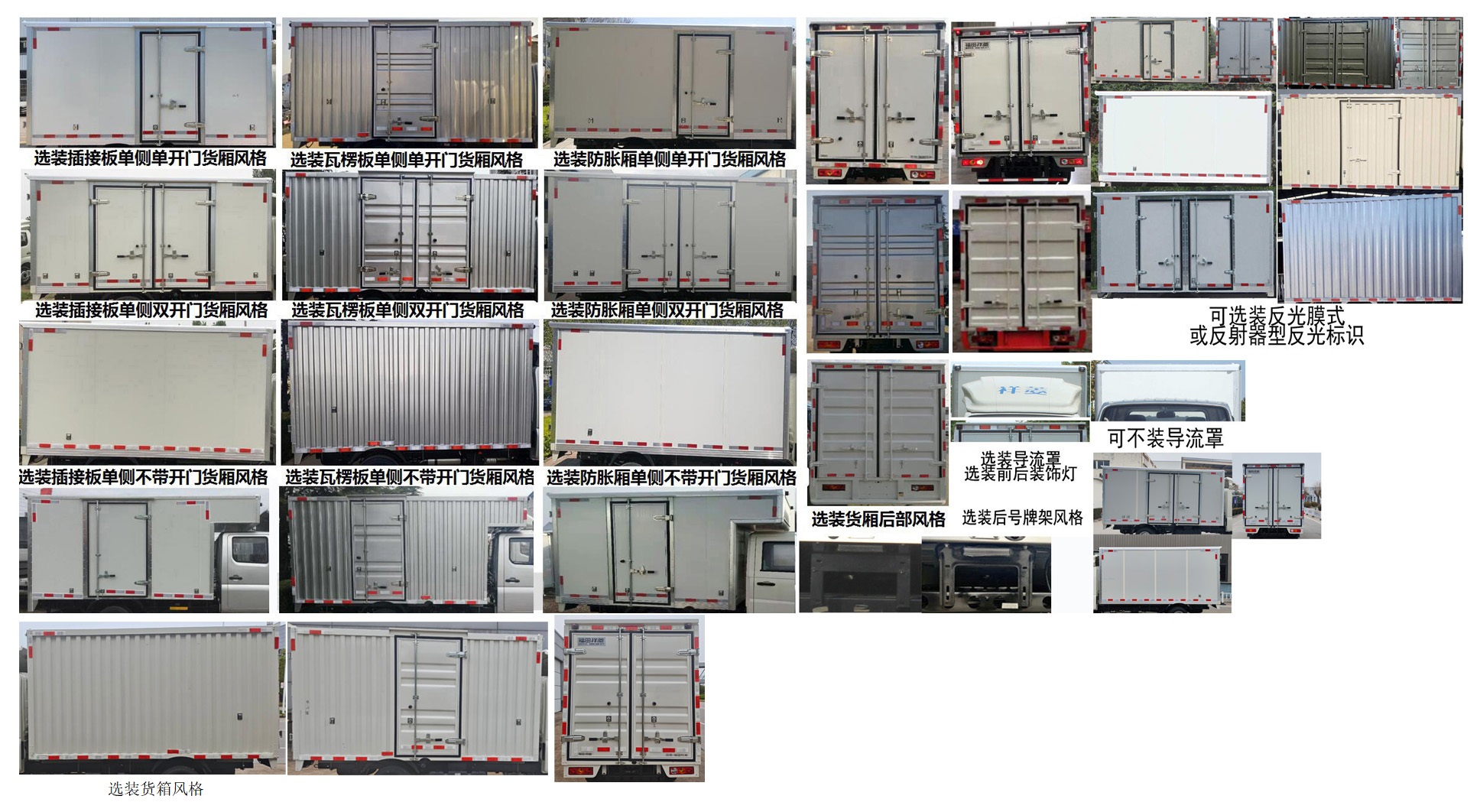 福田牌BJ5031XXY3JV4-62厢式运输车公告图片