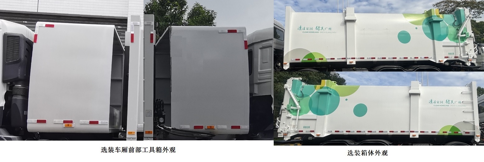 广环牌GH5310ZXLDFH6厢式垃圾车公告图片