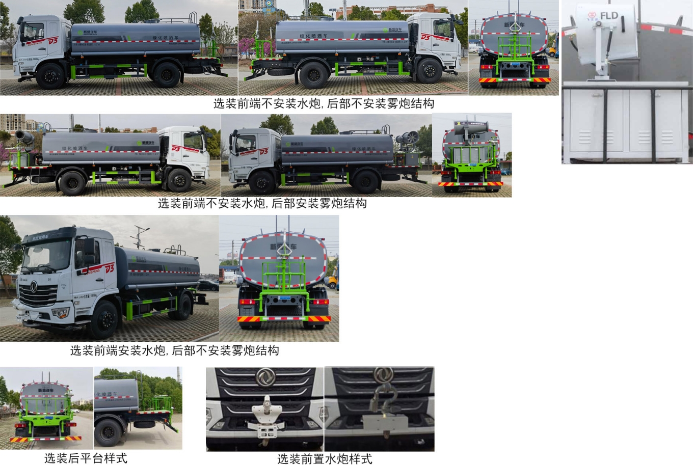 元年牌XSH5181GPSE6绿化喷洒车公告图片