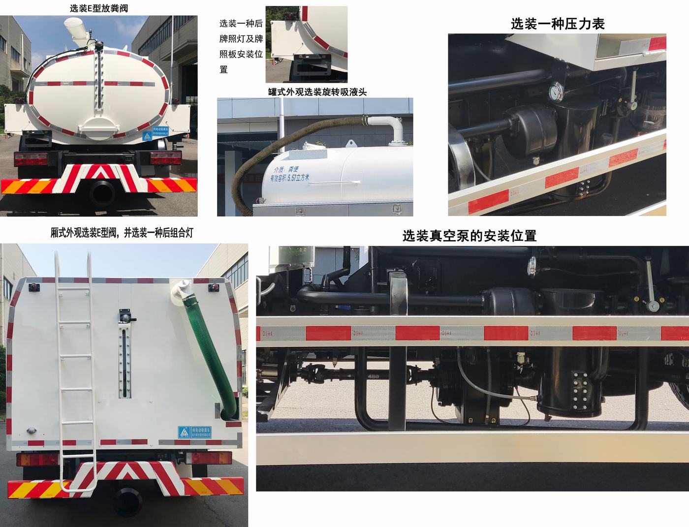 三力牌CGJ5128GXEEQBEV1纯电动吸粪车公告图片