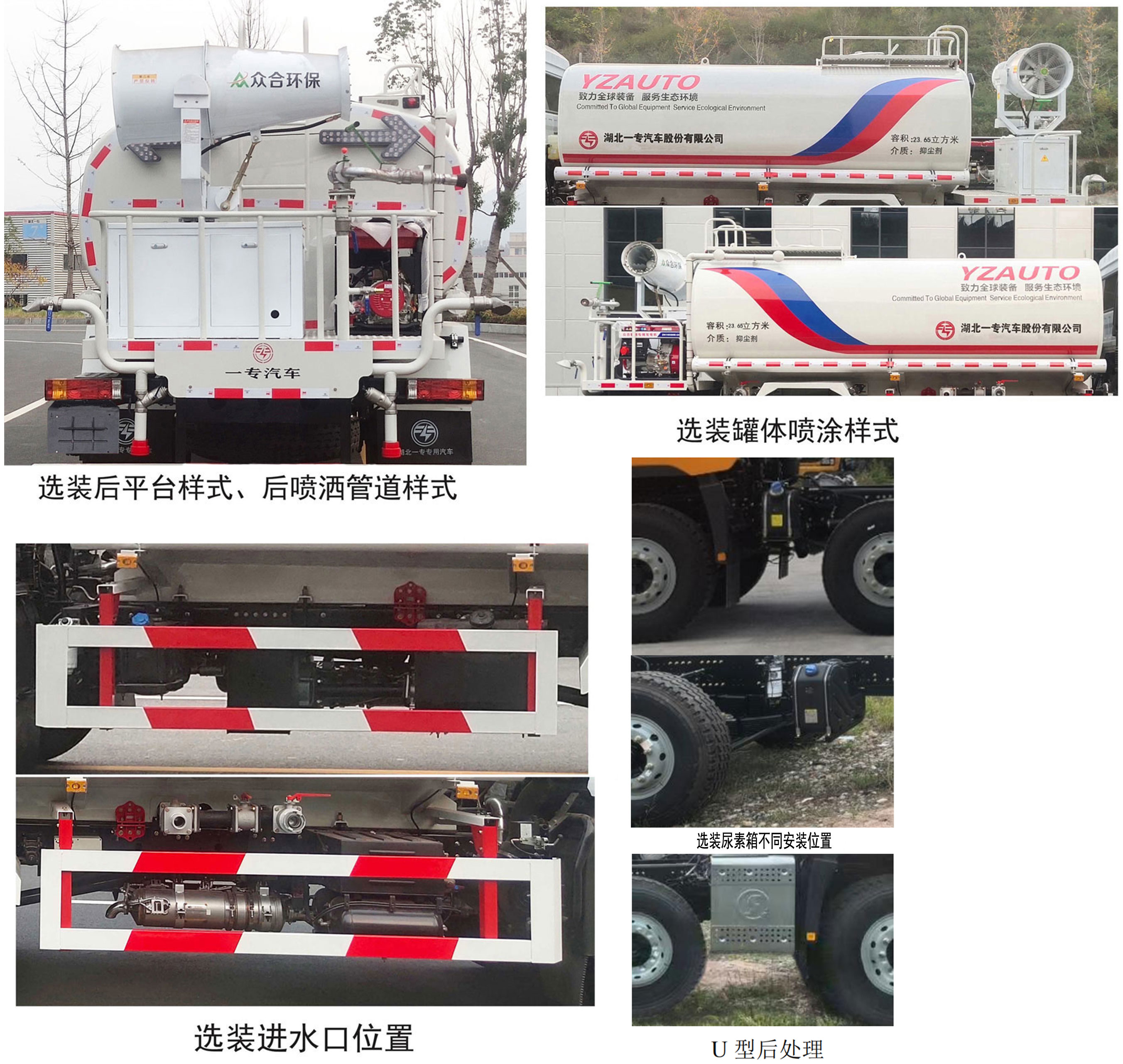 专致牌YZZ5311TDYSX6多功能抑尘车公告图片