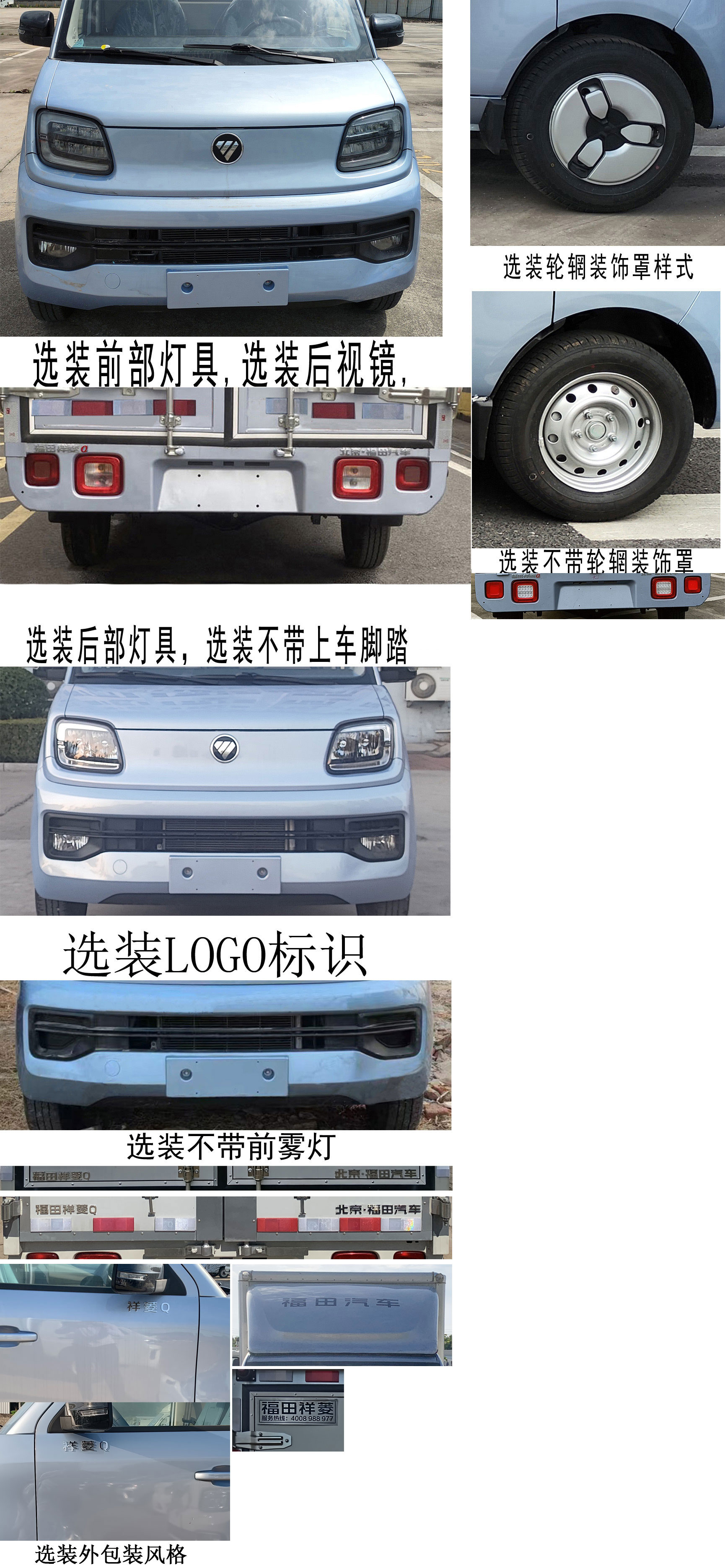 福田牌BJ5030XXY4JV6-73厢式运输车公告图片