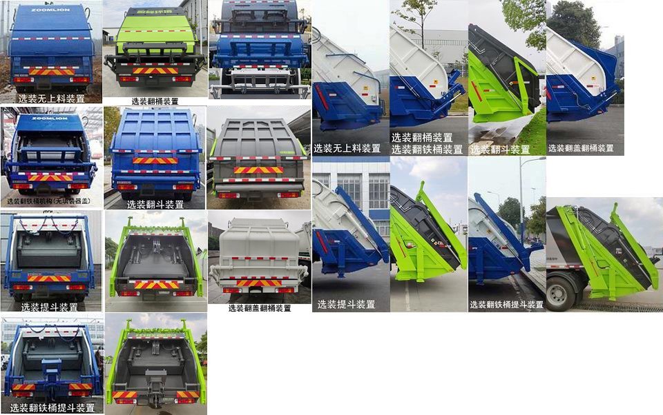 中联牌ZBH5180ZYSBJY6压缩式垃圾车公告图片