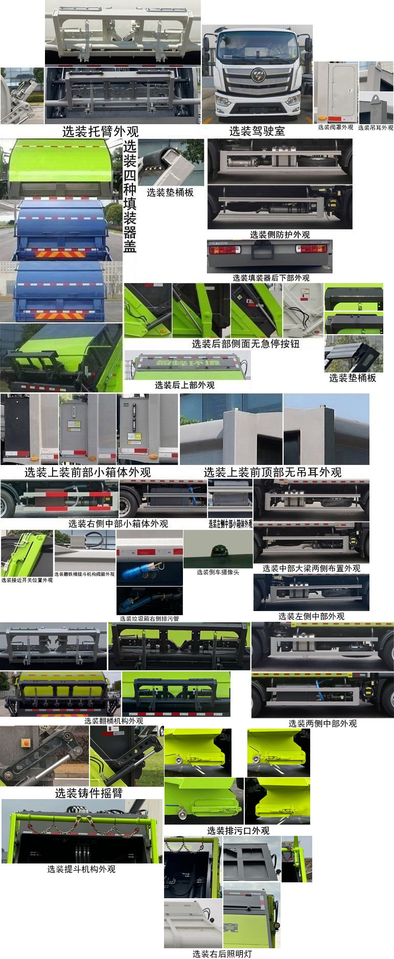中联牌ZBH5180ZYSBJY6压缩式垃圾车公告图片