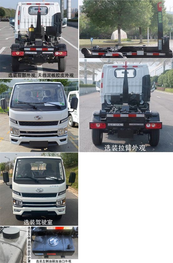 中联牌ZBH5031ZXXSHAY6车厢可卸式垃圾车公告图片