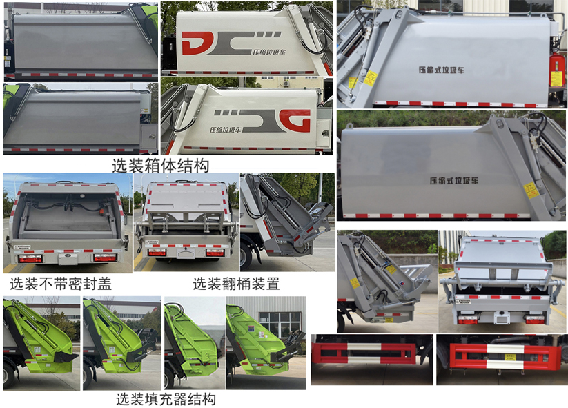 帝王环卫牌HDW5047ZYSE6压缩式垃圾车公告图片