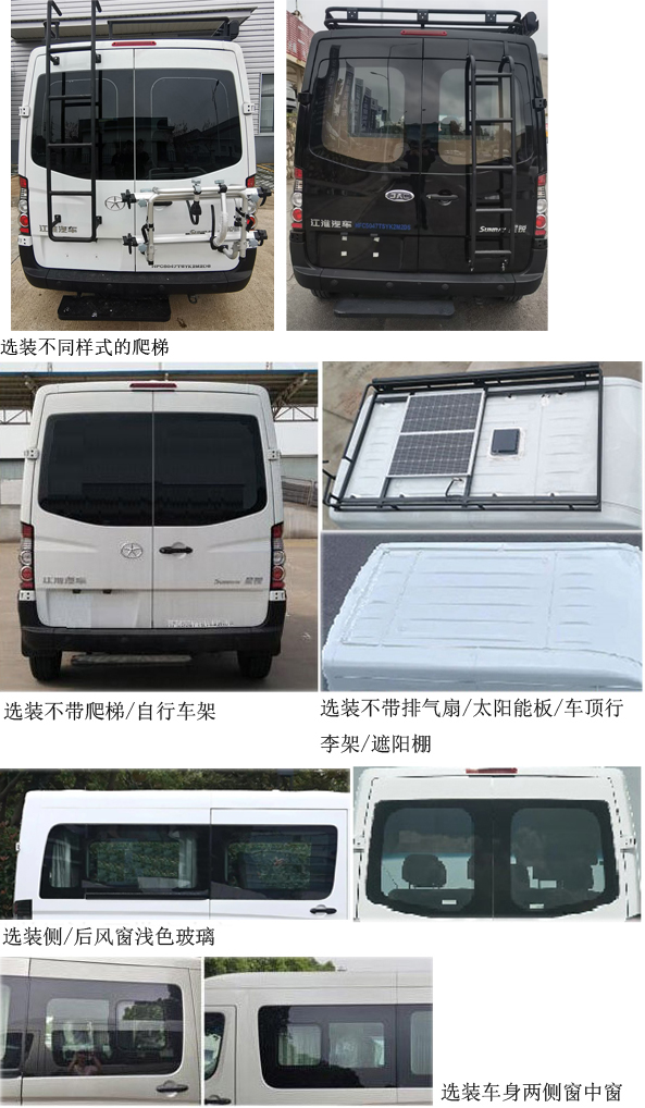 江淮牌HFC5047TSYK2M2DS宿营车公告图片