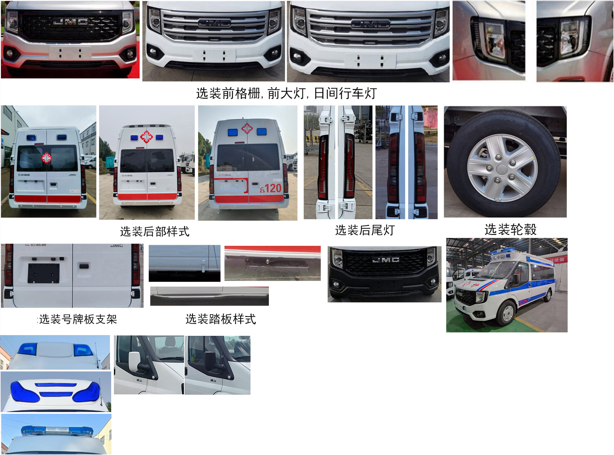 華通牌HCQ5041XJHJX6救護車公告圖片