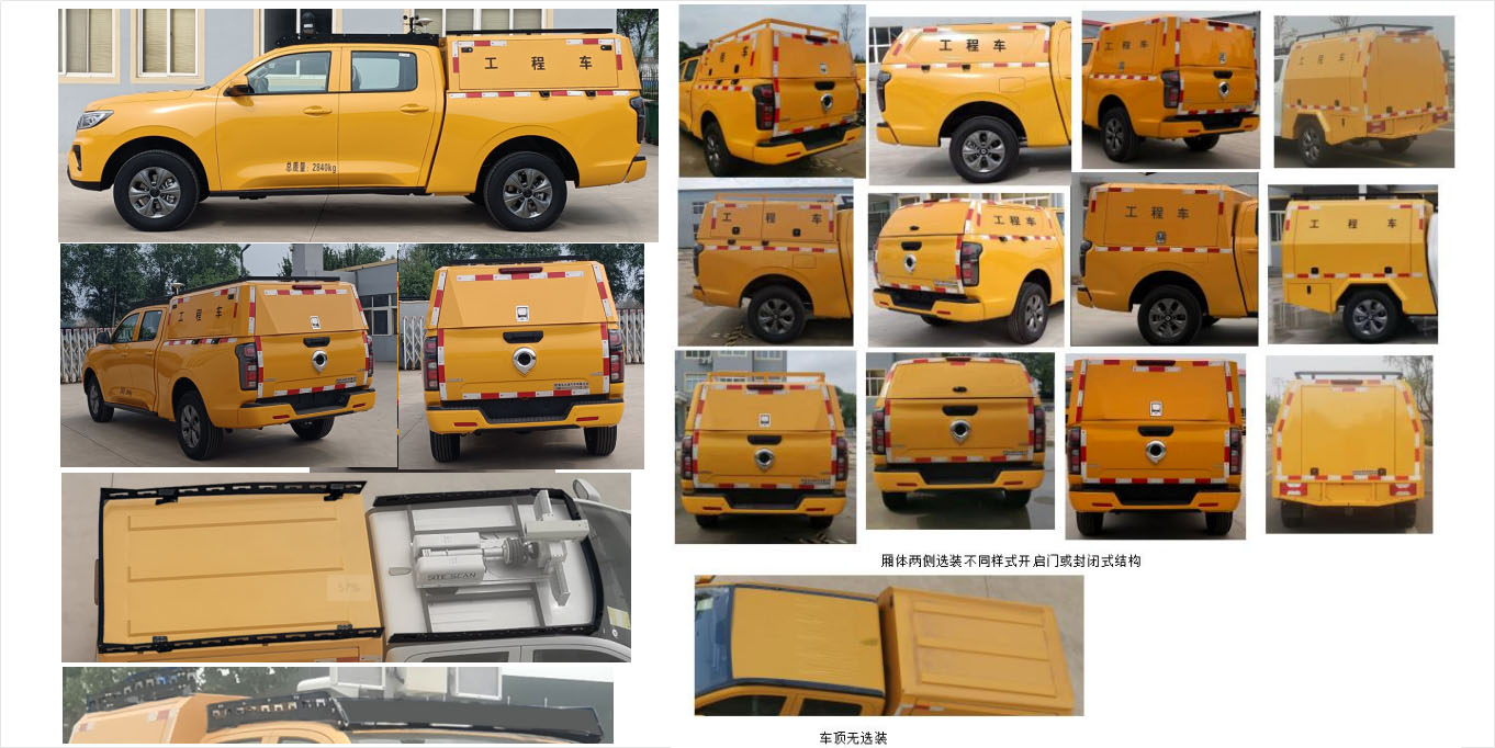 九瑞牌FZB5030XGCCCP4Q工程车公告图片