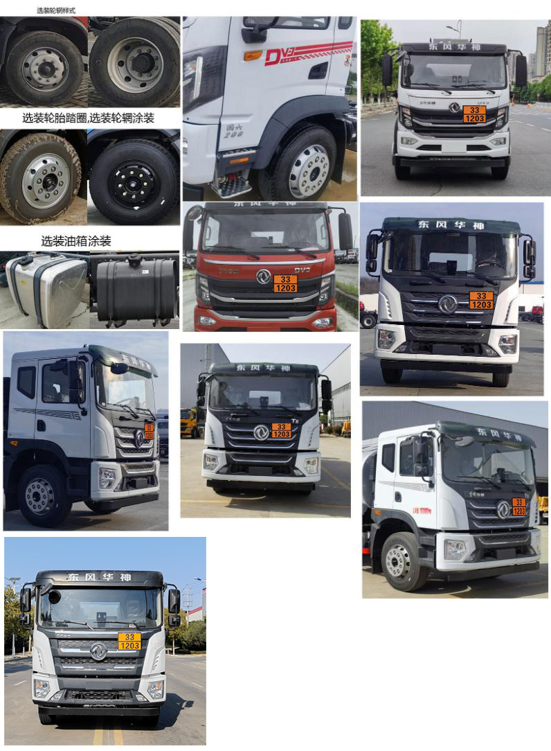 专威牌HTW5182GJYEQ6加油车公告图片