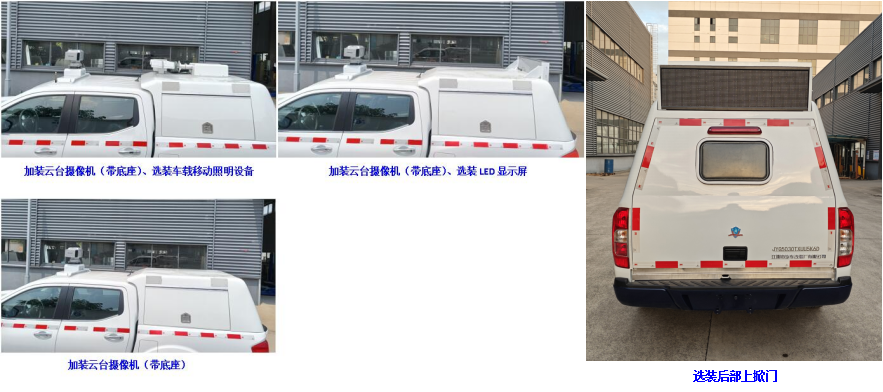 神探牌JYG5030TXUU5K6D巡逻车公告图片