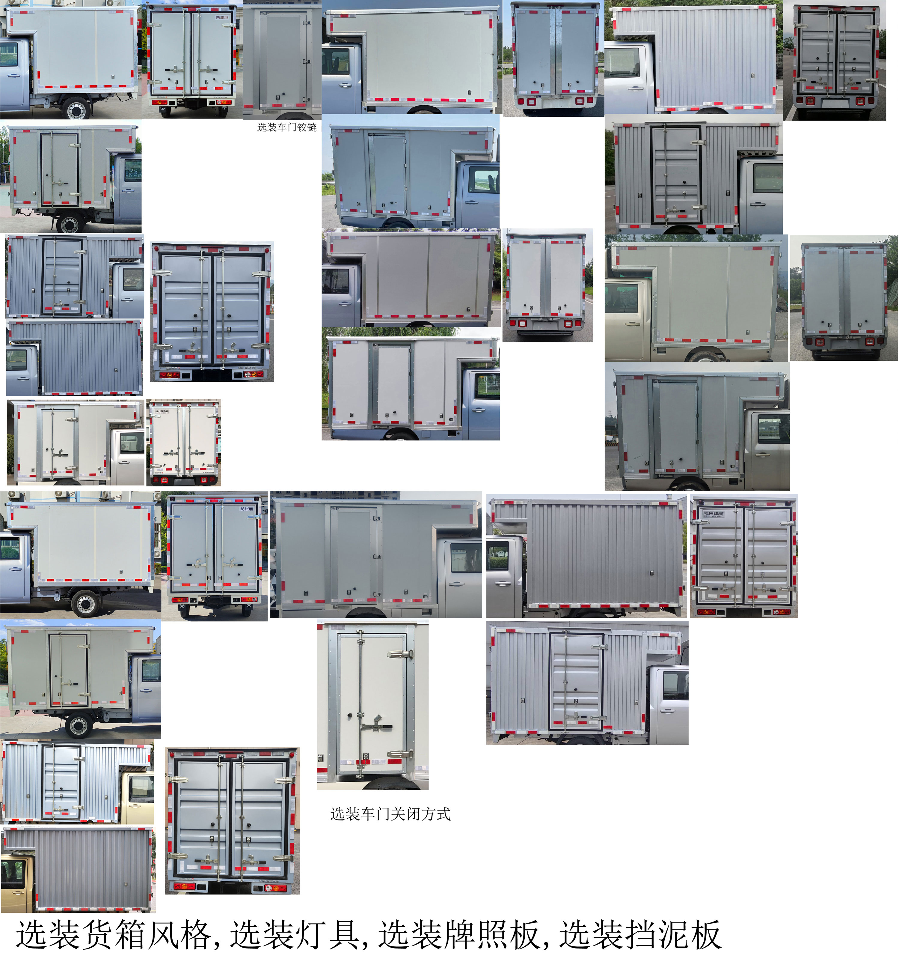 福田牌BJ5020XXY4AV6-73厢式运输车公告图片
