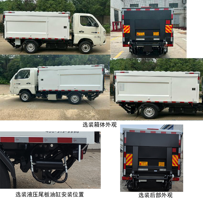 福田牌BJ5032XTYEV-H1纯电动密闭式桶装垃圾车公告图片