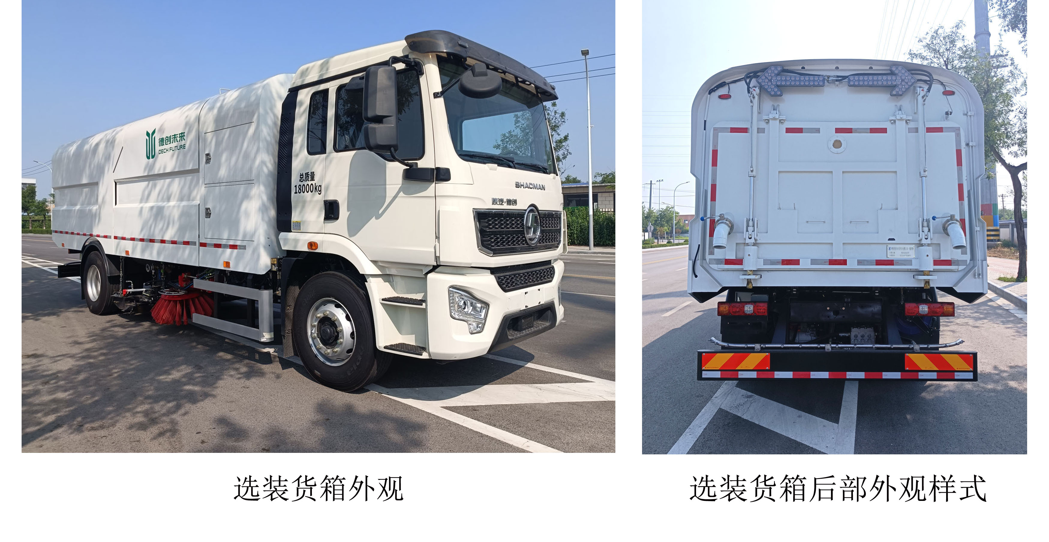 德尊牌SZZ5187TXSBEV1純電動洗掃車公告圖片