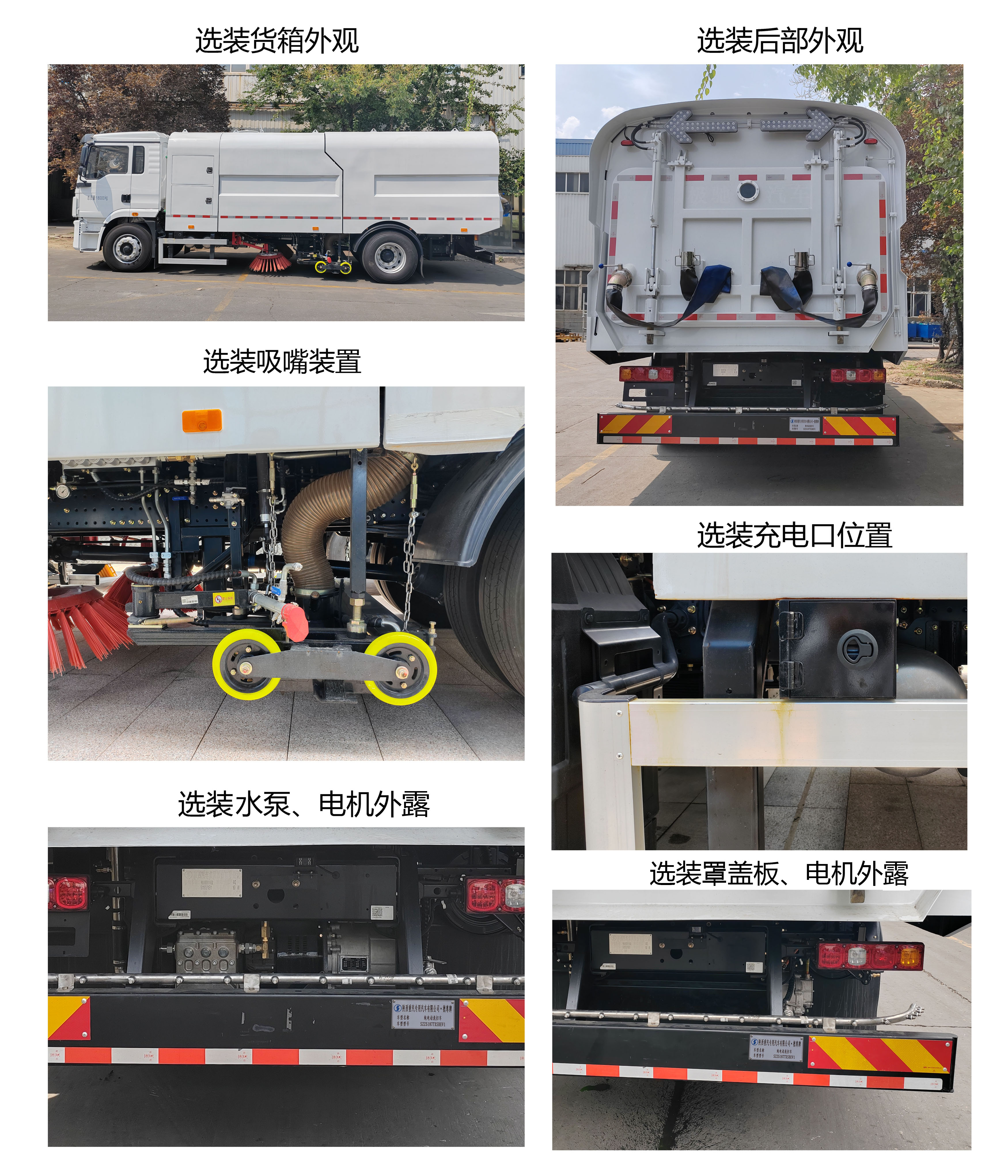 德尊牌SZZ5187TXSBEV1純電動洗掃車公告圖片