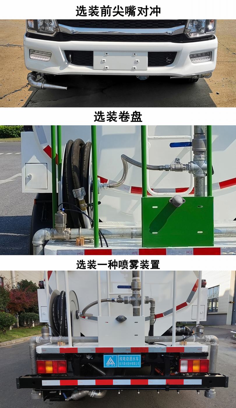 三力牌CGJ5077GSSSHBEV纯电动洒水车公告图片