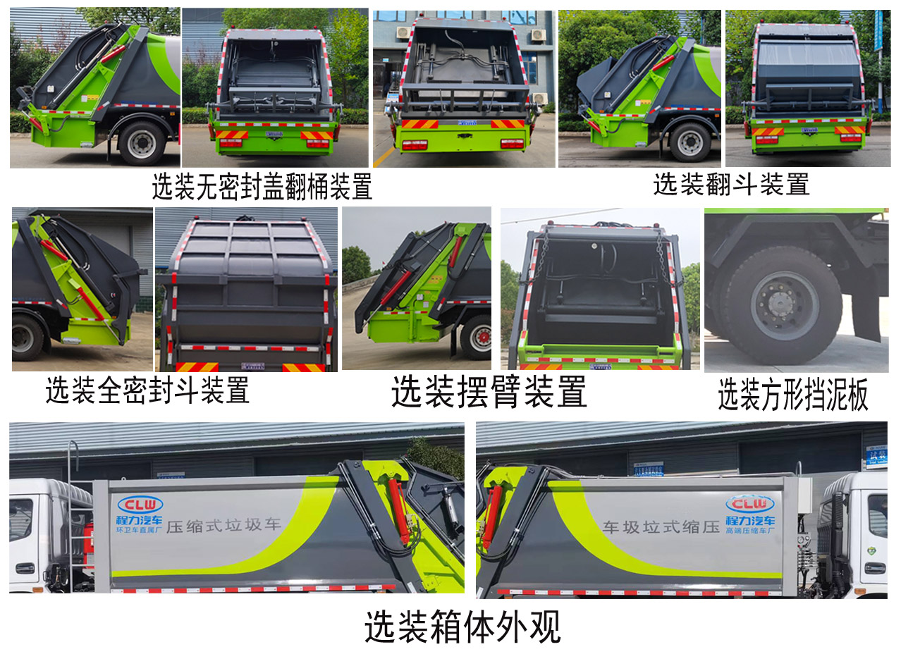 程力牌CL5141ZYS6AQC压缩式垃圾车公告图片