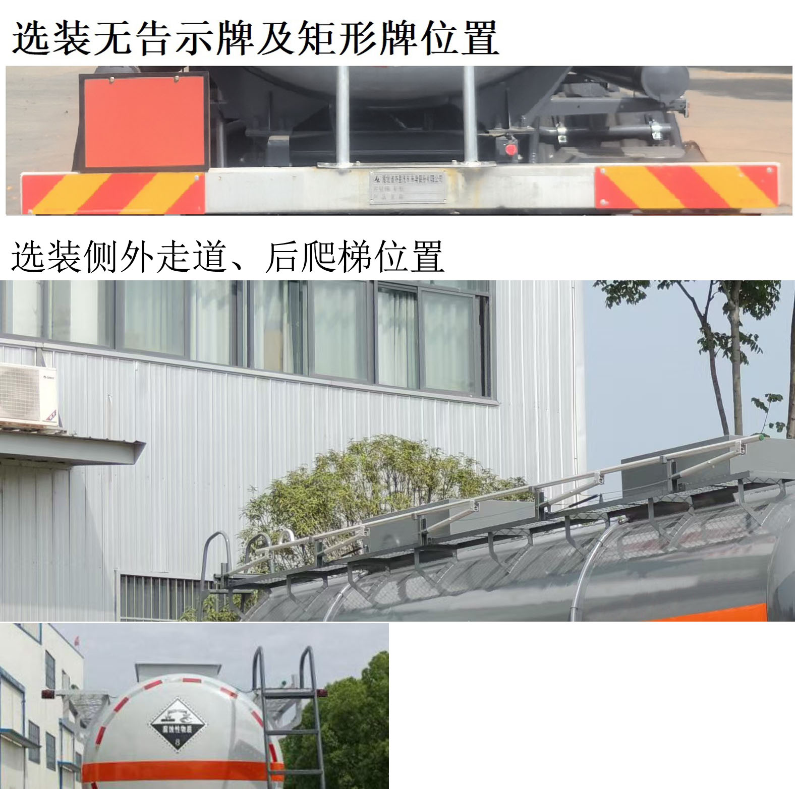 齊星牌QXC5326GFWZ6腐蝕性物品罐式運輸車公告圖片