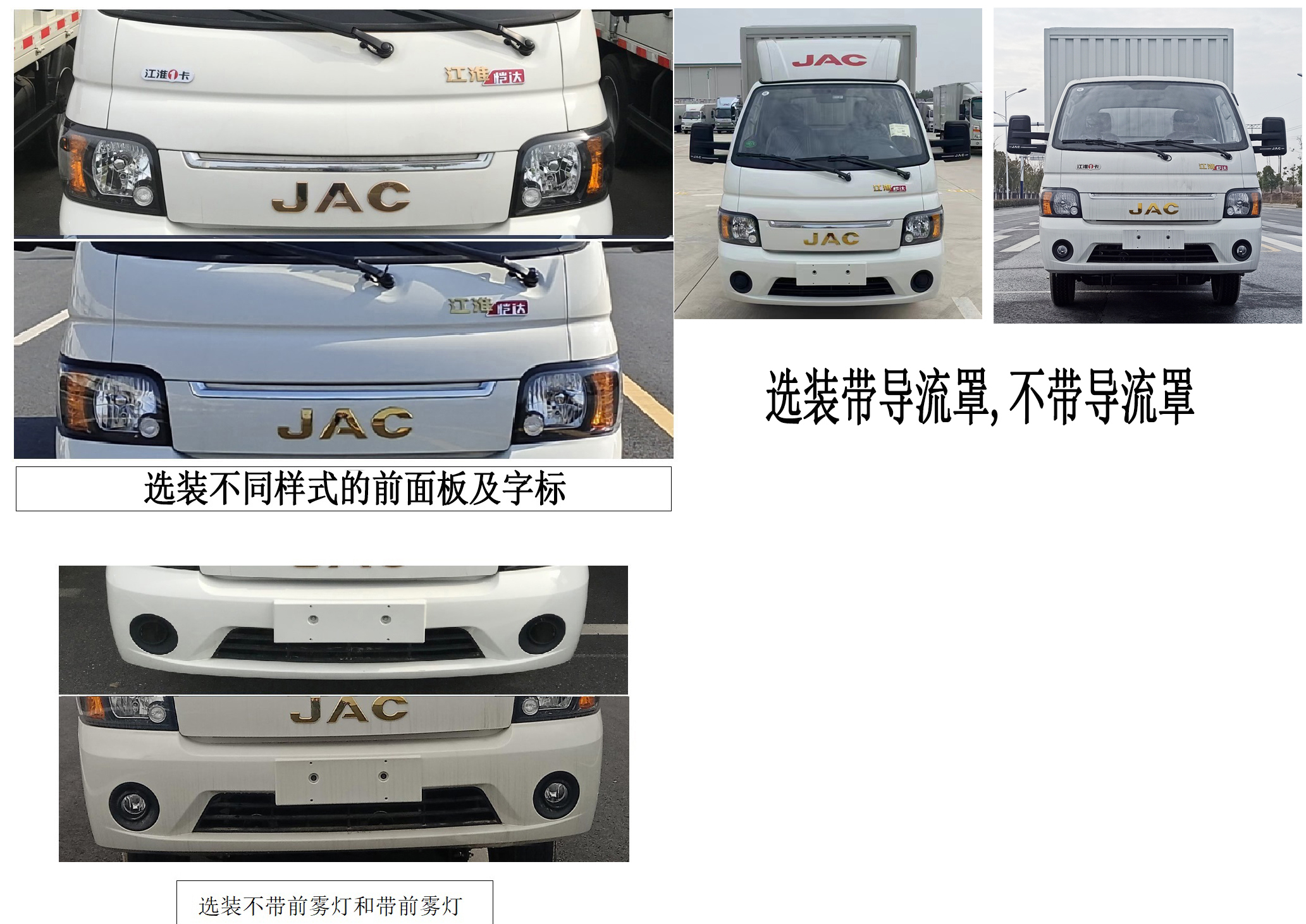 江淮牌HFC5036XXYRV3N3C1S厢式运输车公告图片