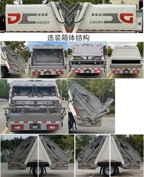 楚胜牌CSC5040ZYSB6压缩式垃圾车公告图片