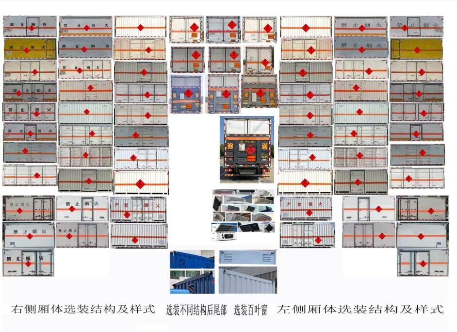 专威牌HTW5047XRYZZ5易燃液体厢式运输车公告图片