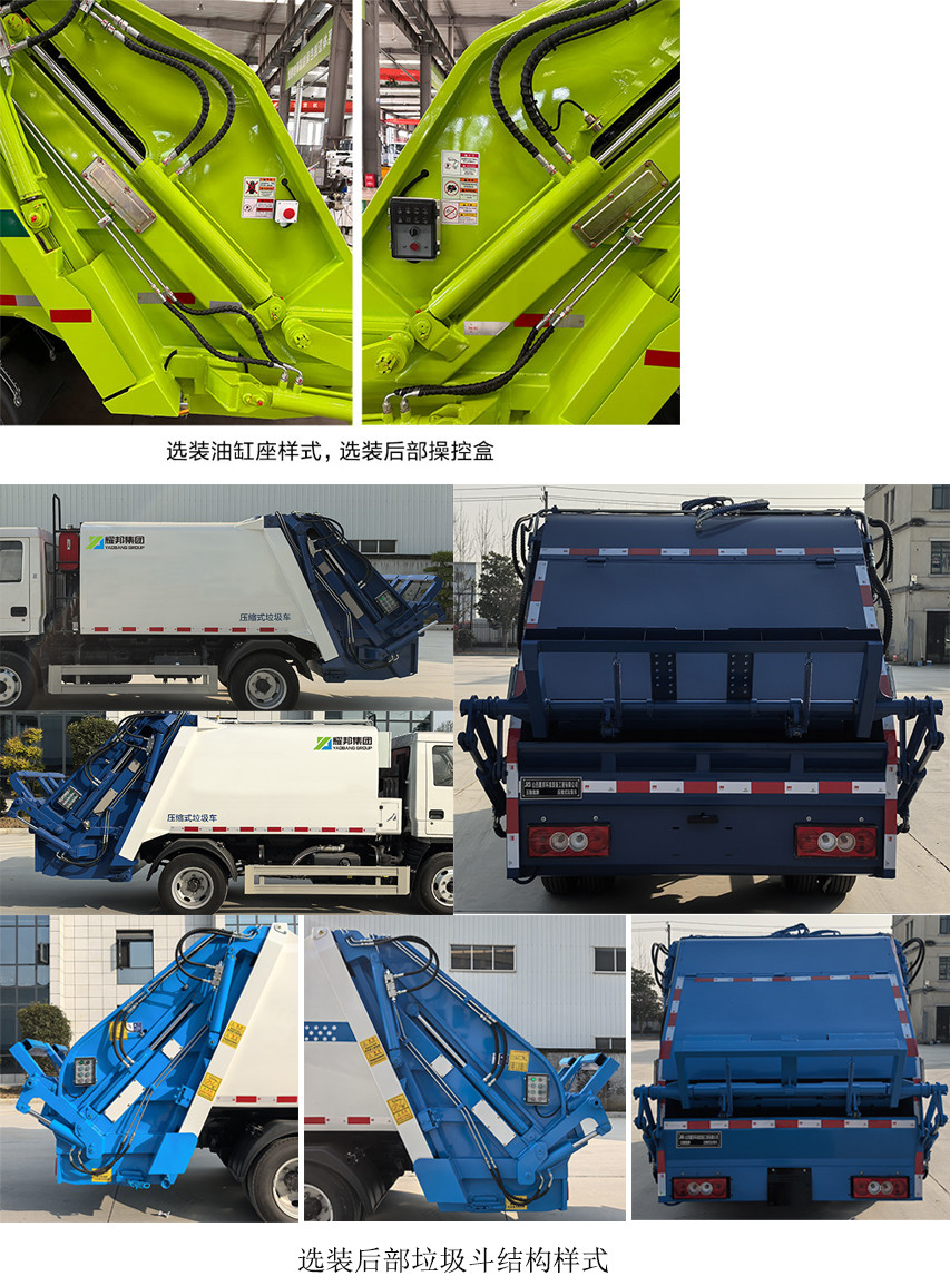 玉骁珑牌YBH5040ZYSB6压缩式垃圾车公告图片