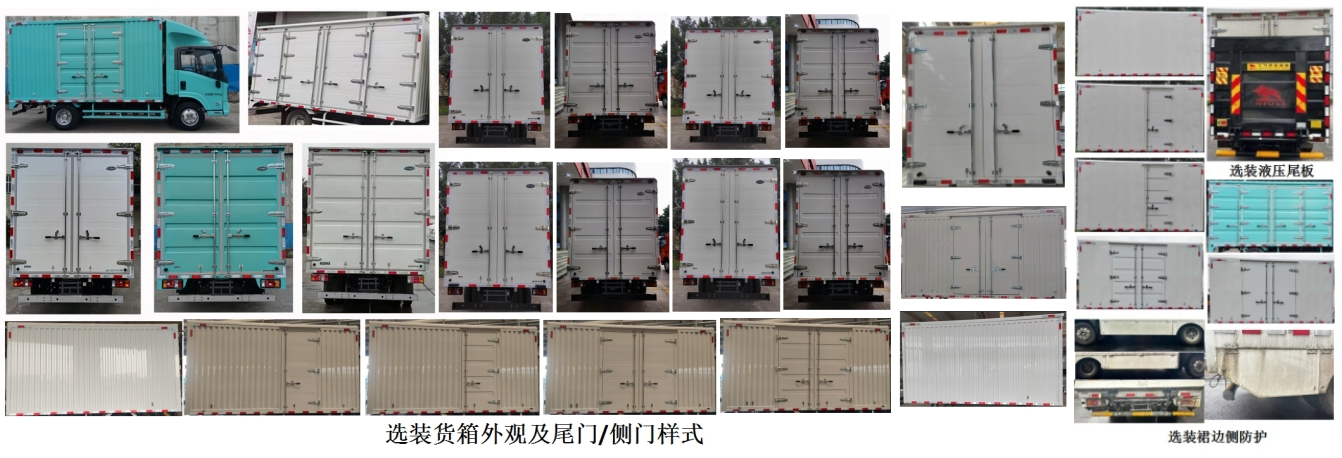 慶鈴牌(繁體)牌QL5070XXYBEVBNHA純電動廂式運輸車公告圖片
