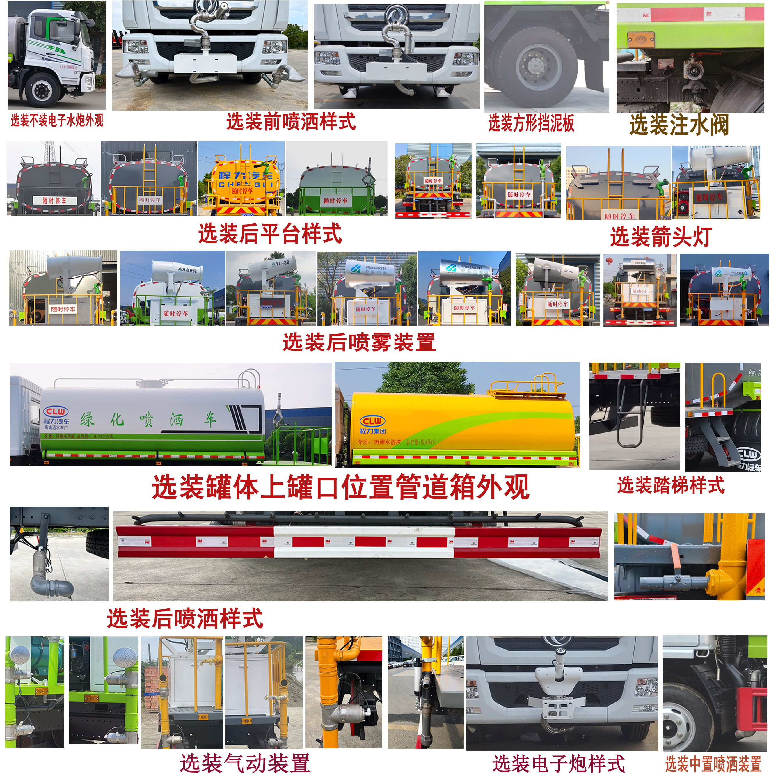 程力牌CL5168GPS6AQC绿化喷洒车公告图片