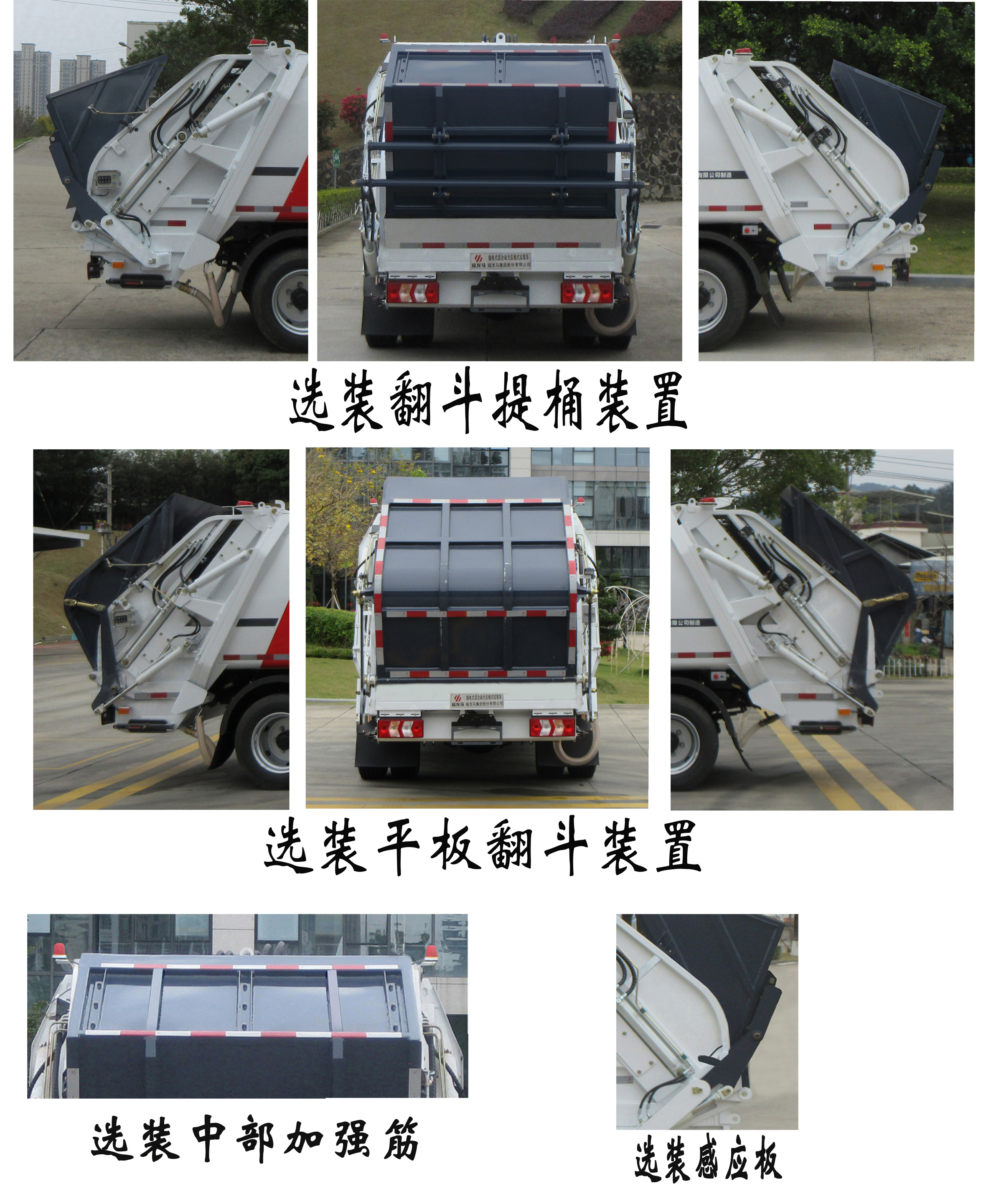 插电式混合动力压缩式垃圾车图片