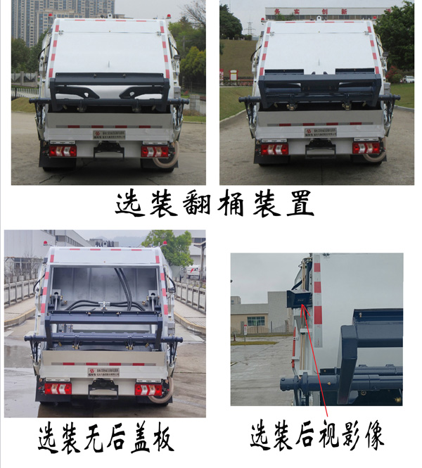 插电式混合动力压缩式垃圾车图片