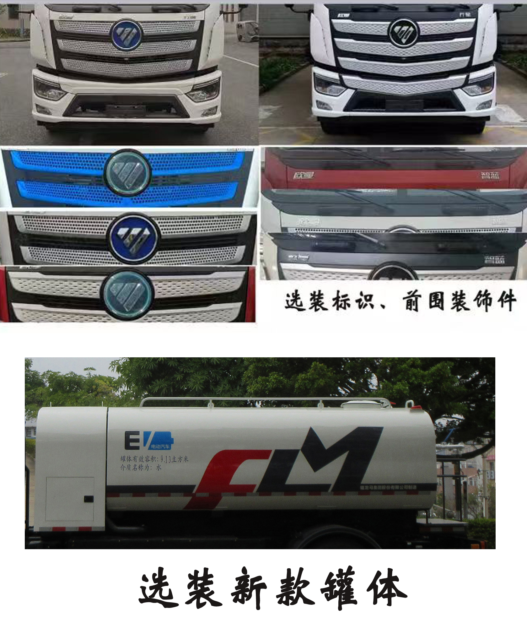 福龙马牌FLM5180GQXFMBEVS纯电动清洗车公告图片