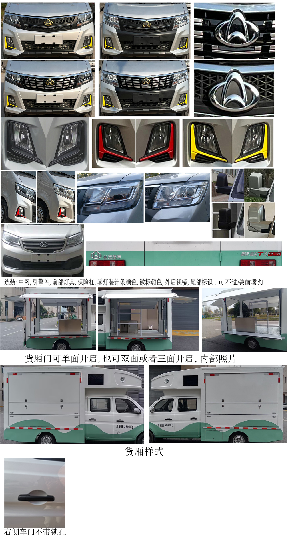 长安牌SC5031XSHTFS6B1售货车公告图片