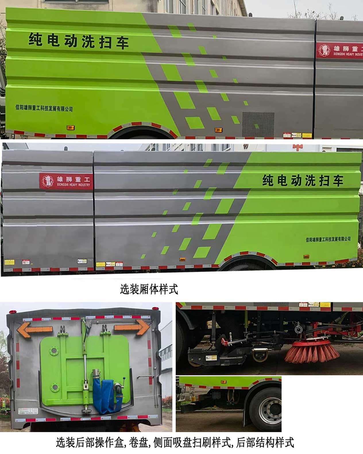 工九牌XSZ5180TXSCLBEV纯电动洗扫车公告图片