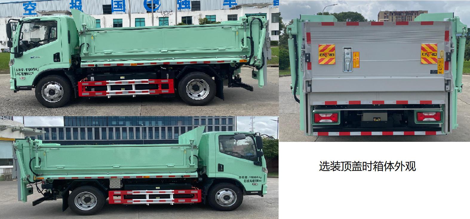 赛沃牌SAV5120ZLJBEV纯电动自卸式垃圾车公告图片