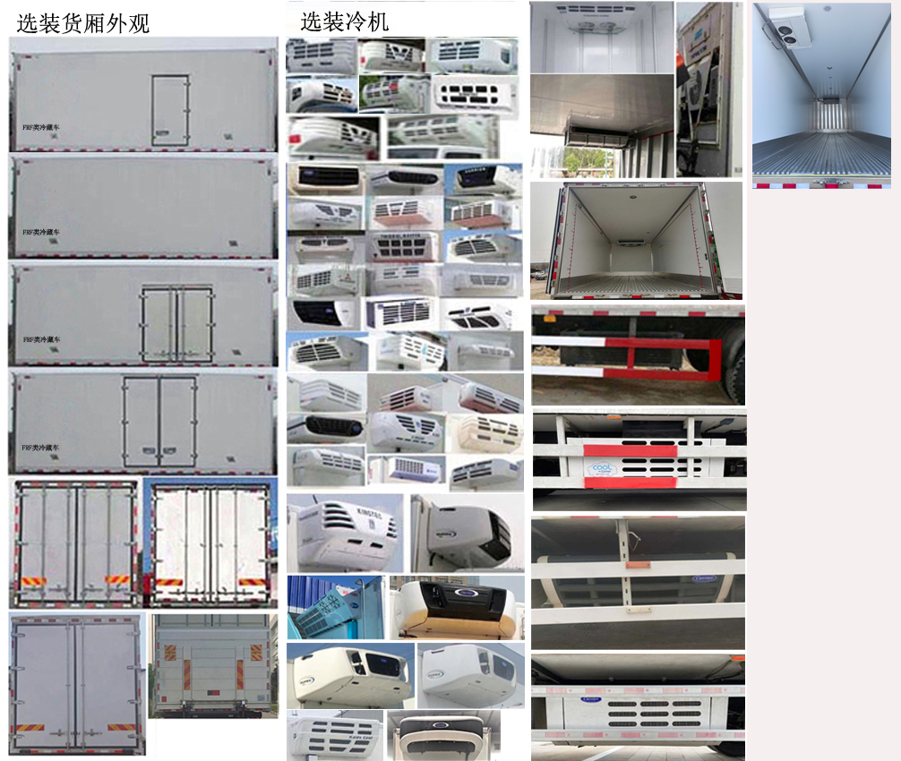 陕汽牌SX5189XLCLB721THQ1冷藏车公告图片