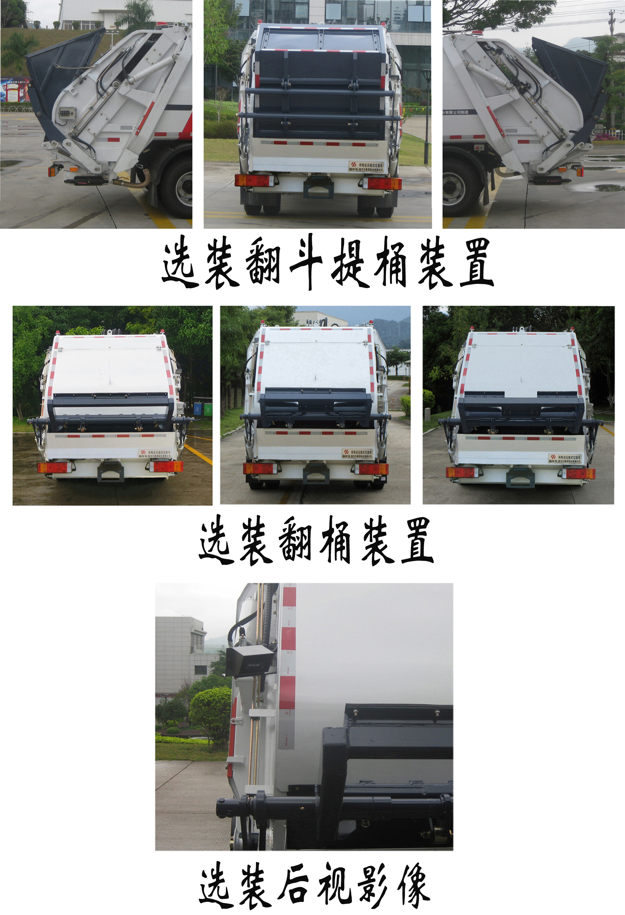 福龙马牌FLM5122ZYSDTBEV纯电动压缩式垃圾车公告图片