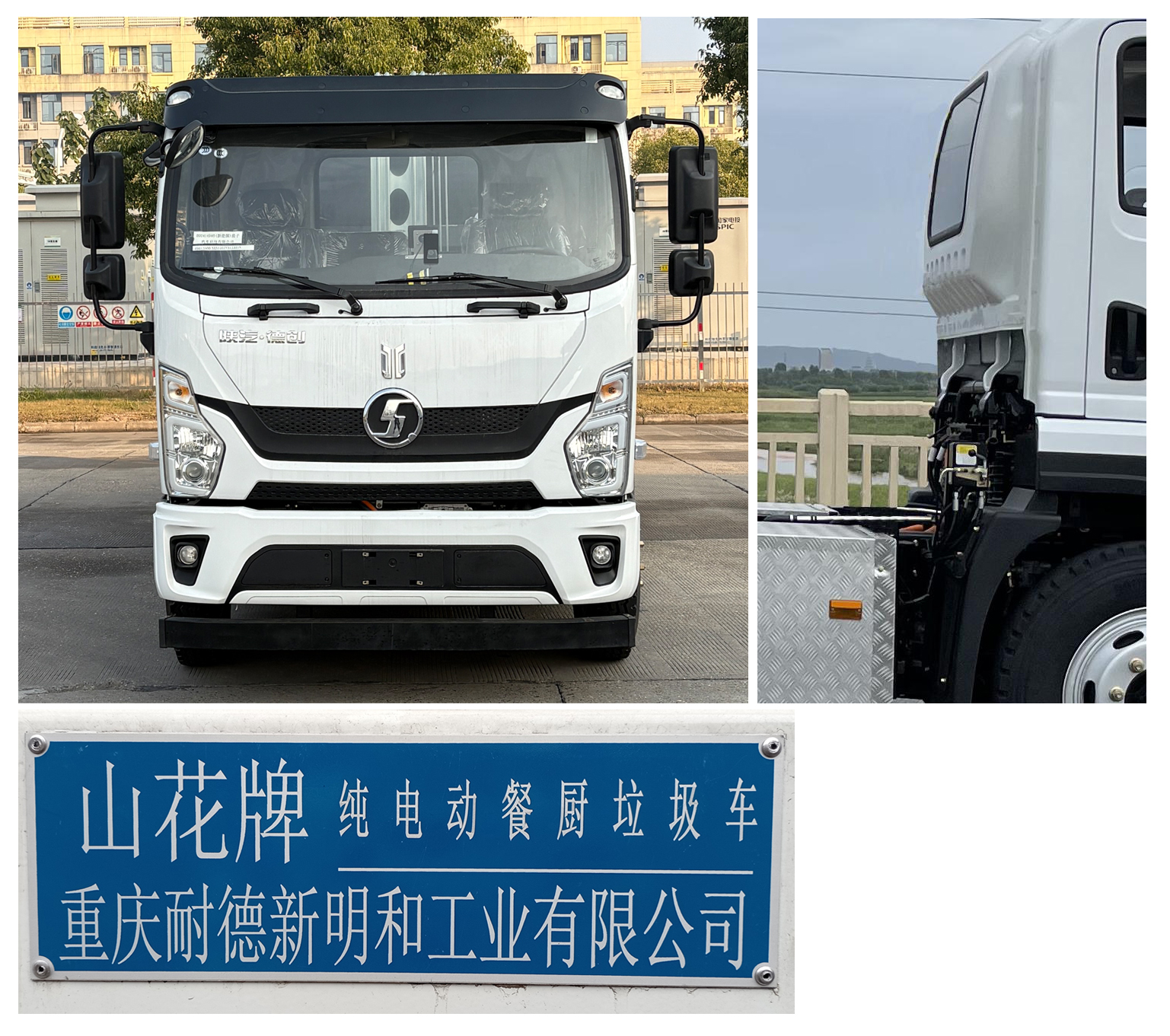 山花牌JHA5129TCASXABEV纯电动餐厨垃圾车公告图片